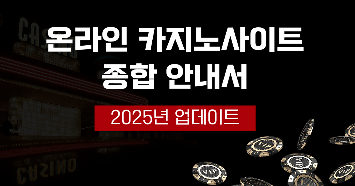 [카지노사이트] 바카라 찍기 좋은 카지노 사이트 추천 (2025v) | Outlook India