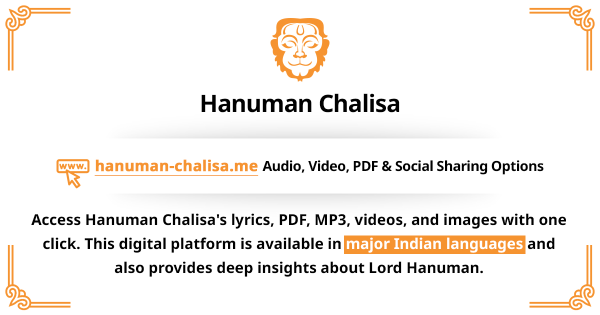 Hanuman Chalisa Lyrics in Hindi | हनुमान चालीसा हिंदी में PDF