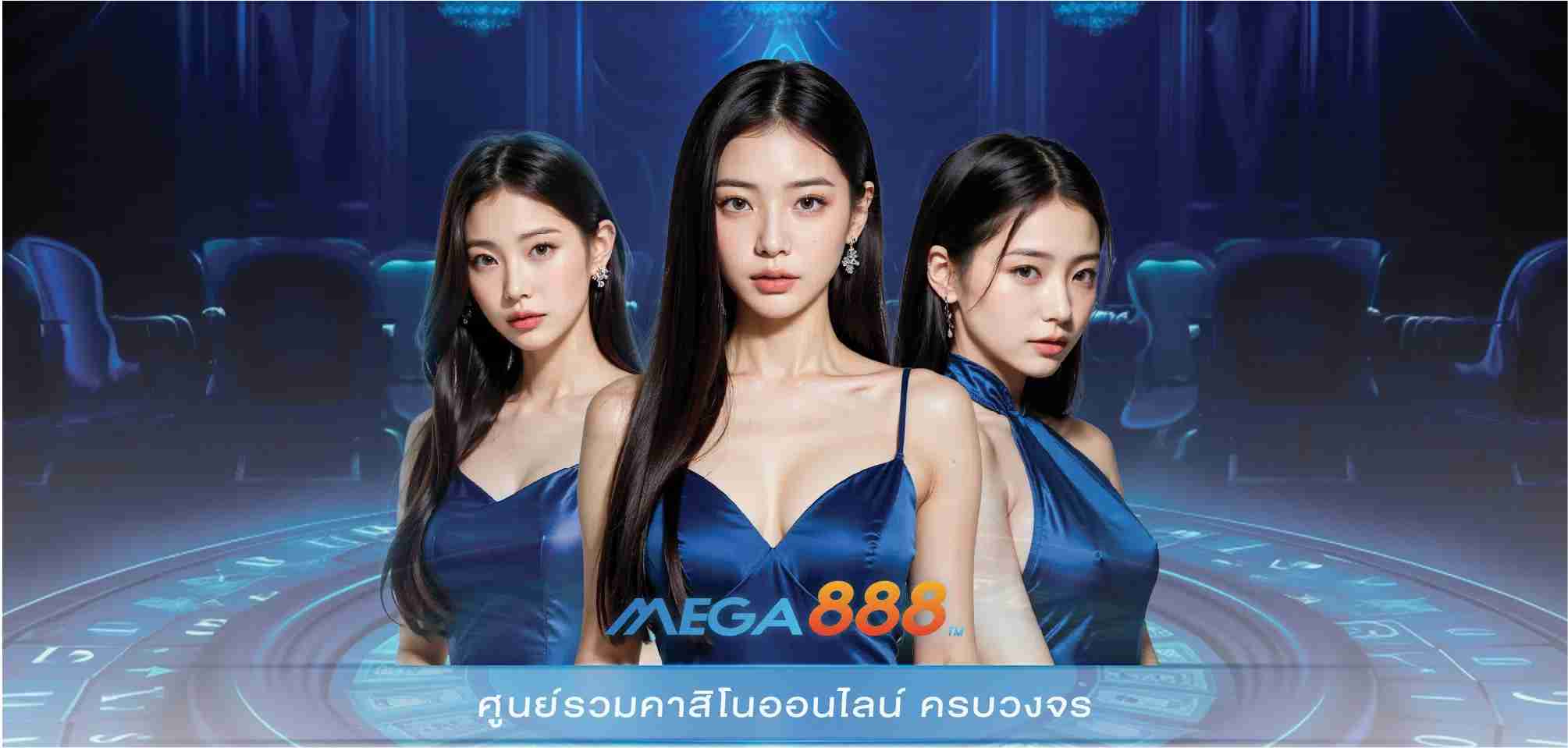 MEGA 888