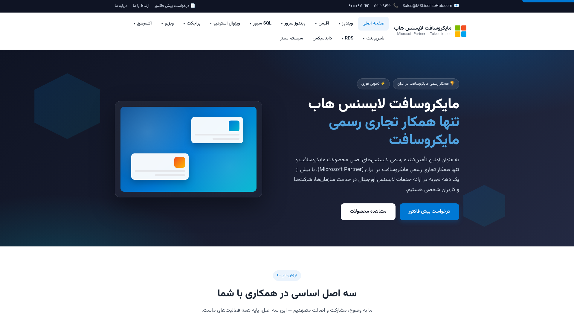 خرید لایسنس اورجینال مایکروسافت | مایکروسافت لایسنس هاب