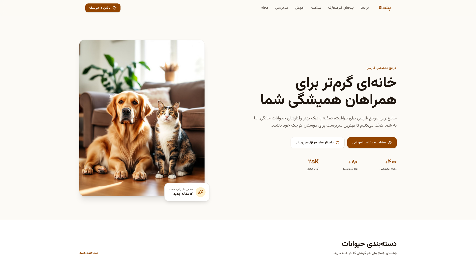 پت پرشیا — مرجع جامع نگهداری حیوانات خانگی به فارسی