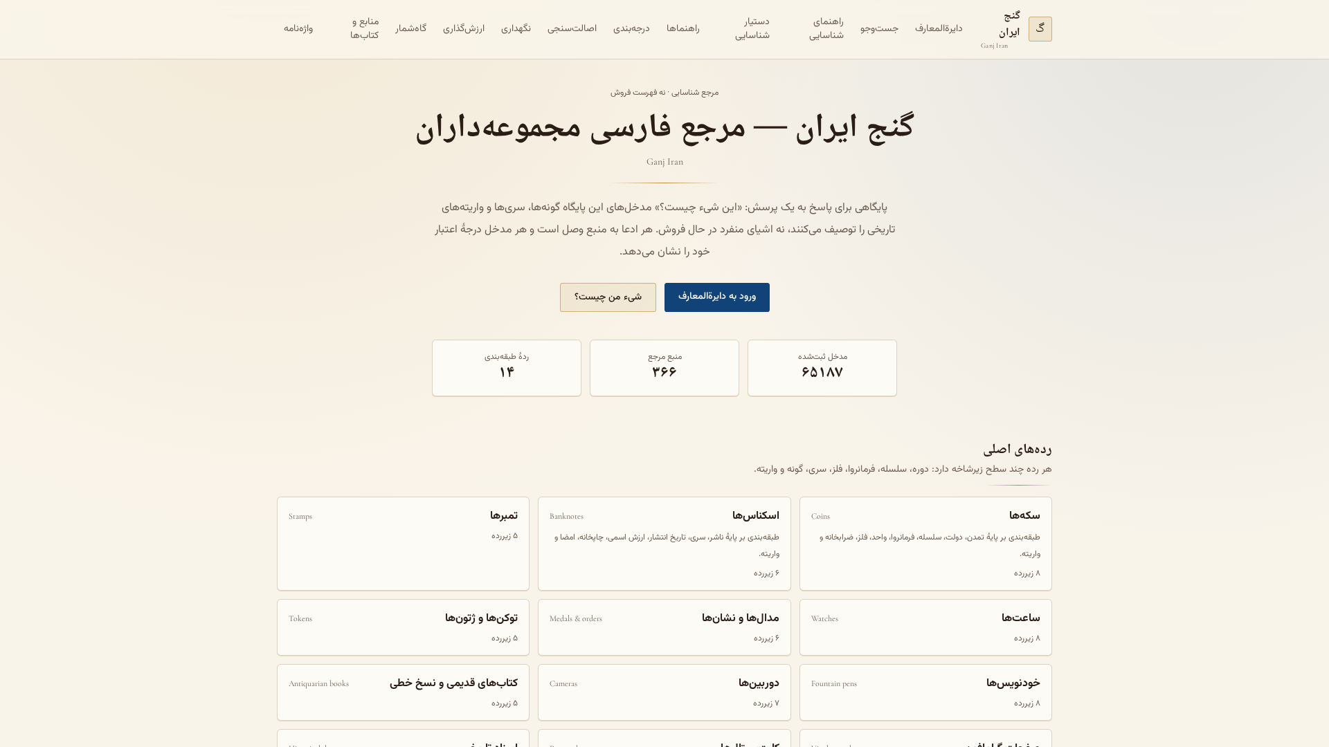 تمبرها — گنج ایران